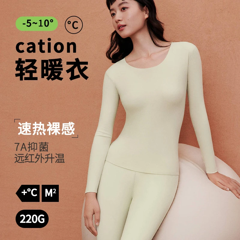 【保暖内衣】7A抗菌阳离子无痕保暖内衣秋冬轻暖蓄热升温秋衣裤套装