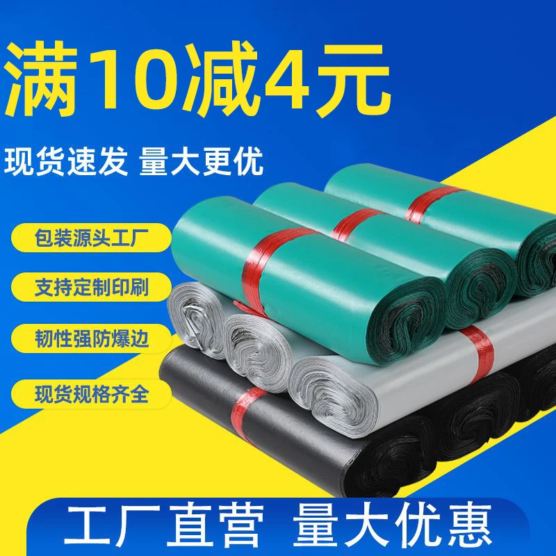 袋圣彩色快递袋快递袋子加厚防水包装袋批发定制打包袋大号物流袋