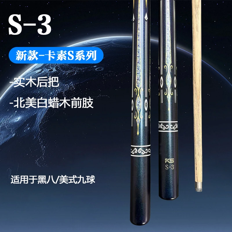 KSKS卡素S-3中式黑八高颜值小头杆适合新手打感通透的台球专用杆