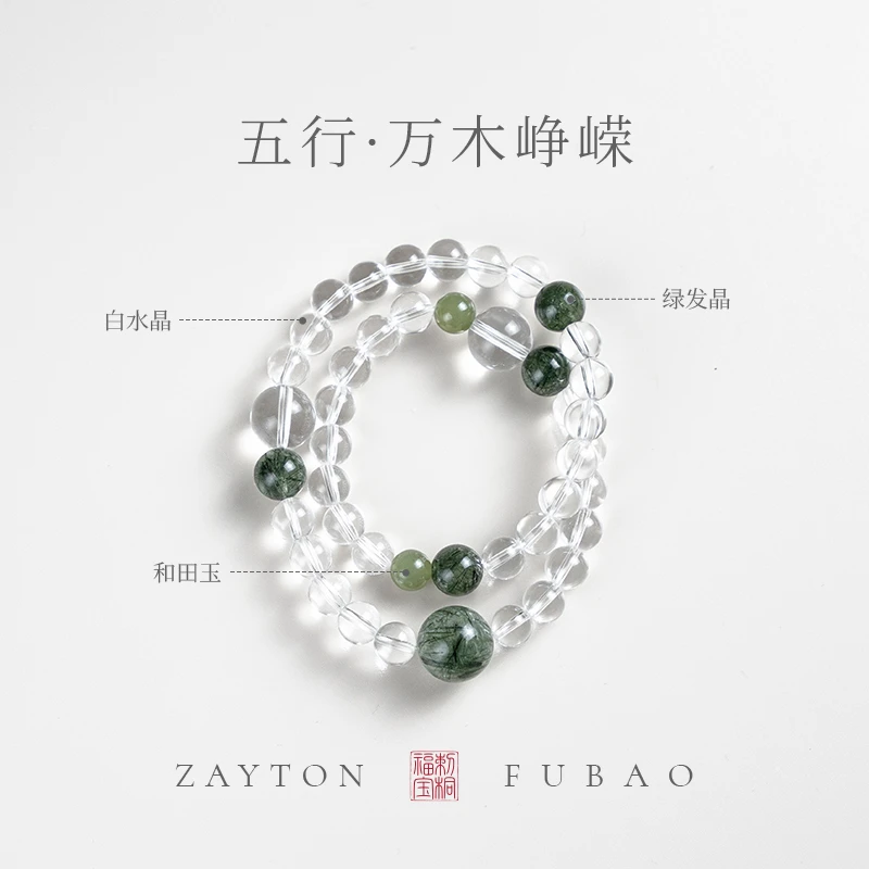 「万木峥嵘」木串 天然绿发晶玉全净体白水晶 双圈手串