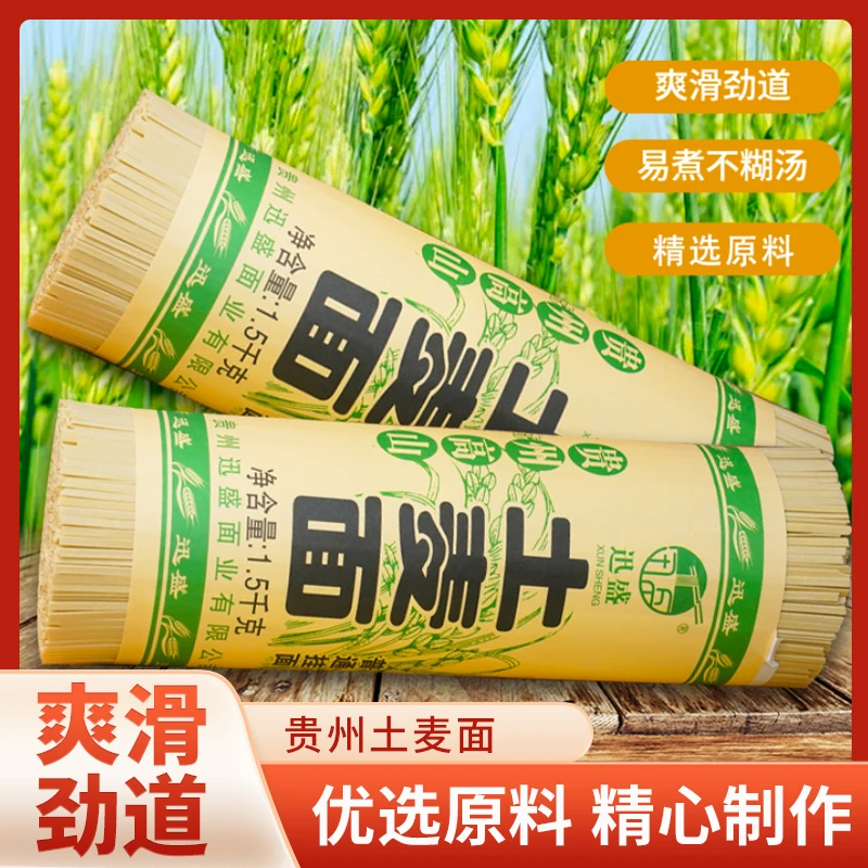 贵州【土麦面麦子】3斤中刀宽刀细刀面条挂面土麦面碱面爽滑劲道