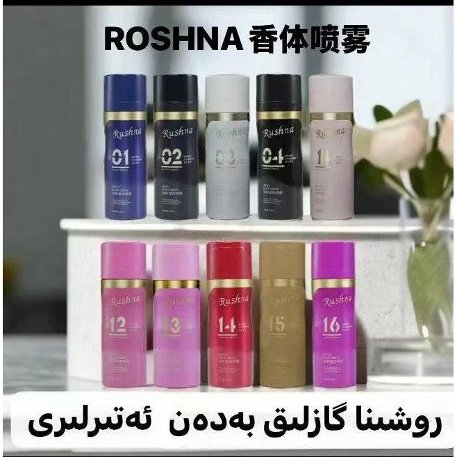 ROSHNA香体喷雾男女通用好闻芳香gazlik atirliri