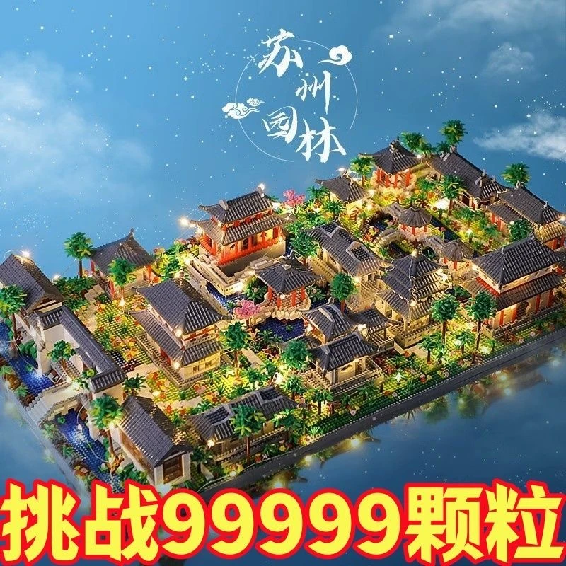 2025新款正版苏州园林三合一建筑拼搭模型高难度儿童益智积木玩具