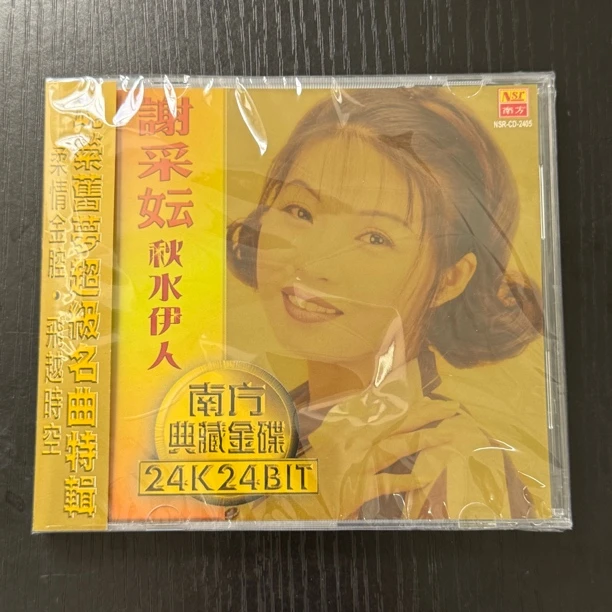 南方典藏金碟 谢采妘 秋水伊人24K24BIT 1CD正版 魂萦旧梦