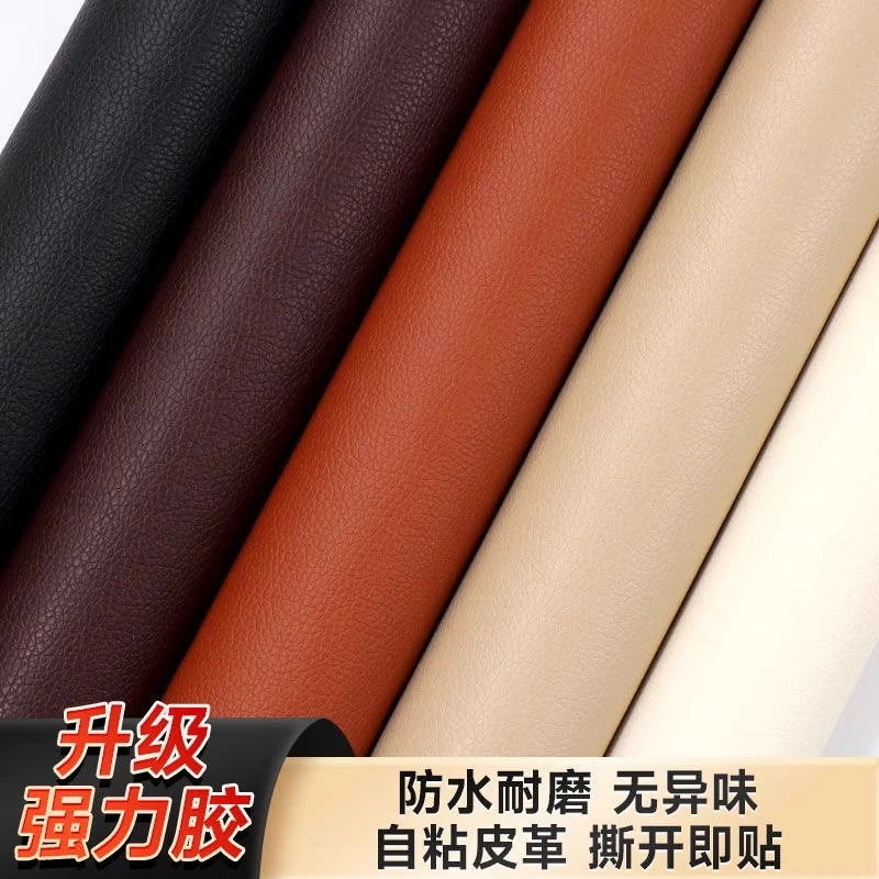 中号皮革沙发修补贴沙发补皮贴强力背胶翻新床头卡座椅子皮补丁贴