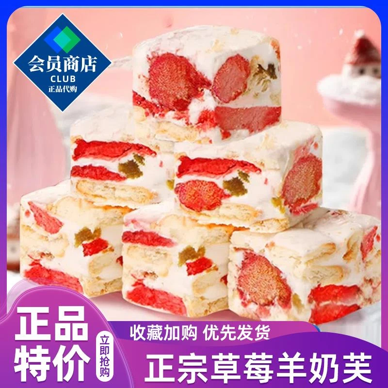 山姆官方旗舰店代购正宗草莓羊奶芙独立小包装雪花酥网红手工糕点