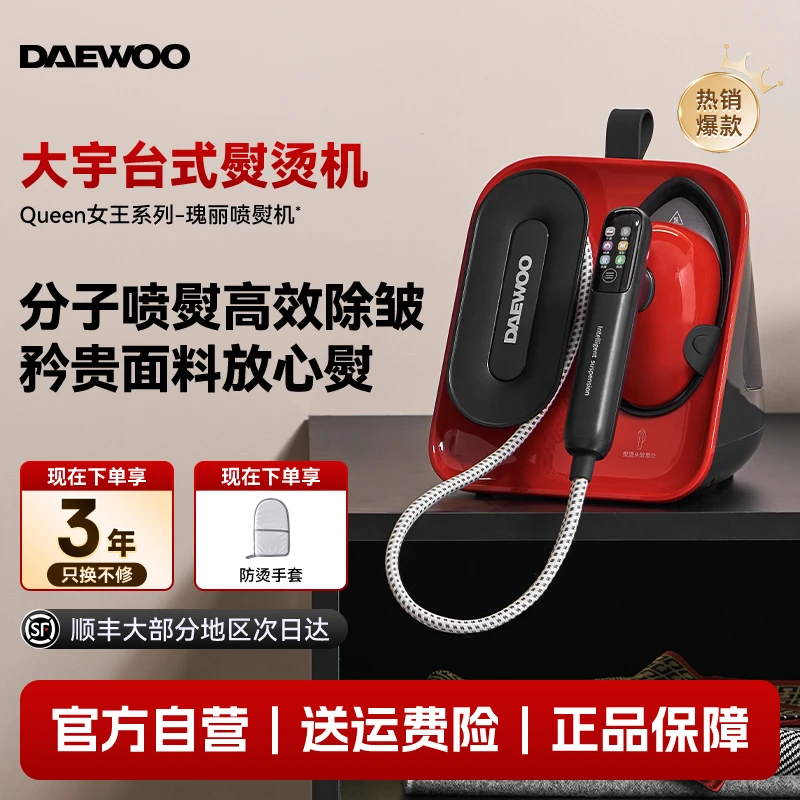 【爆款热卖】大宇瑰丽喷熨机台式蒸汽挂烫机熨烫机电熨斗家用大蒸汽