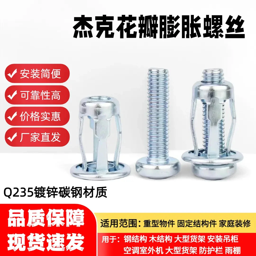 新型花瓣膨胀螺丝杰克膨胀螺栓灯笼型螺母空心铁皮汽车车牌照卡扣