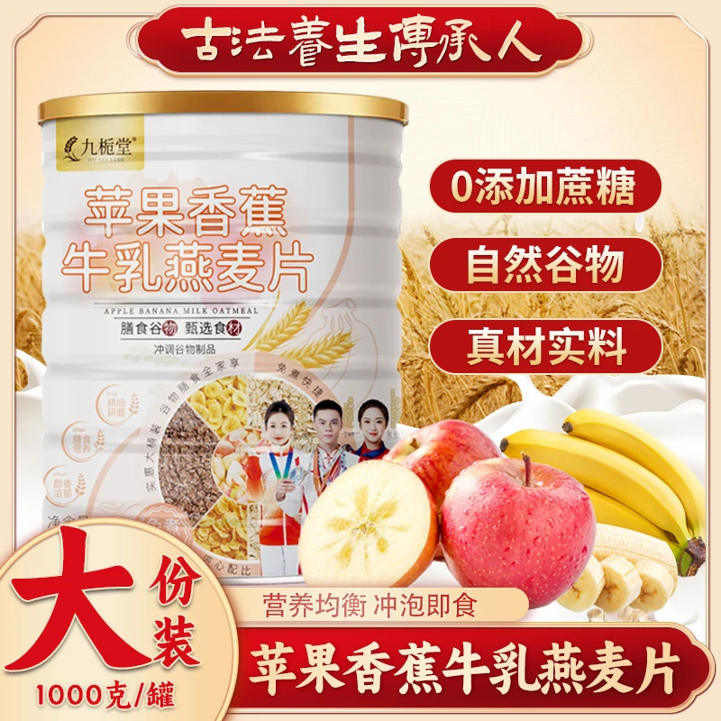 【大桶装】苹果香蕉牛乳燕麦片大桶装即食免煮冲饮饱腹早餐代餐