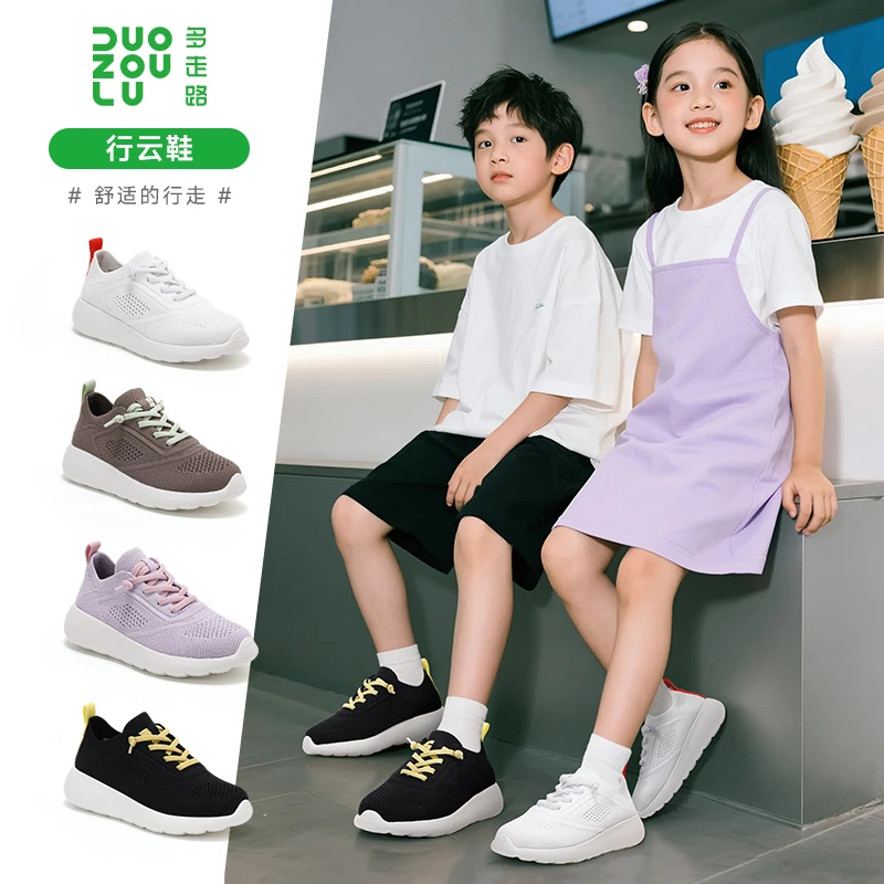 【夏季新品】多走路童鞋行云透气运动鞋舒适休闲童鞋欧若风休闲鞋