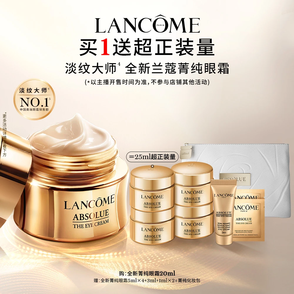 【618达人推荐-W】淡纹大师兰蔻全新菁纯眼霜20ml淡纹滋润紧致抗皱*