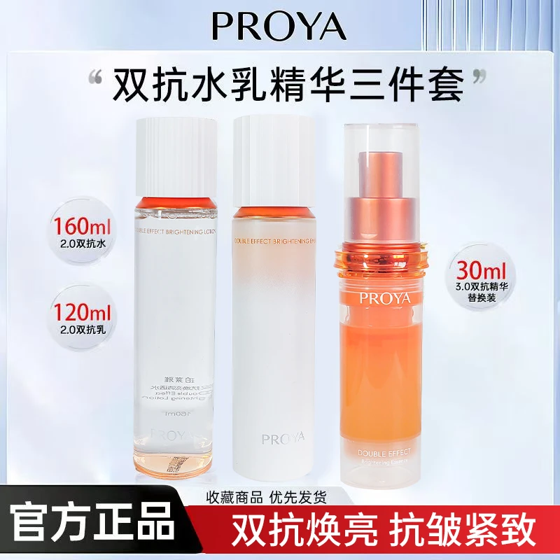 珀莱雅双抗水乳精华替换芯正装大容量补水保湿紧致抗皱虾青素焕亮