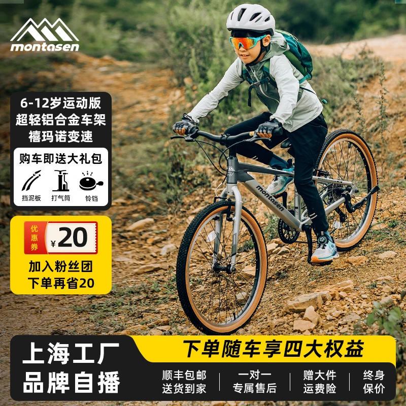 萌大圣儿童自行车5-6-12岁男孩20寸超轻女大童变速越野山地车F09