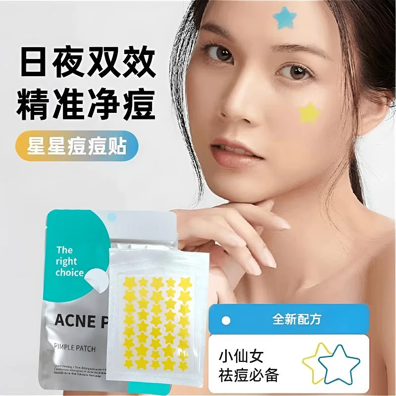 GY星星痘痘贴亲肤透气遮瑕防水祛痘贴明星同款化妆用心形痤疮贴