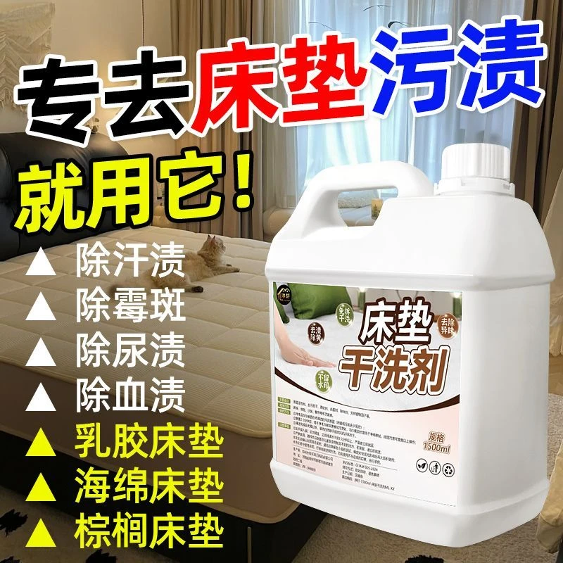 床垫干洗剂强力去渍除黄免水洗席梦思清洁剂血渍尿渍沙发垫除霉剂