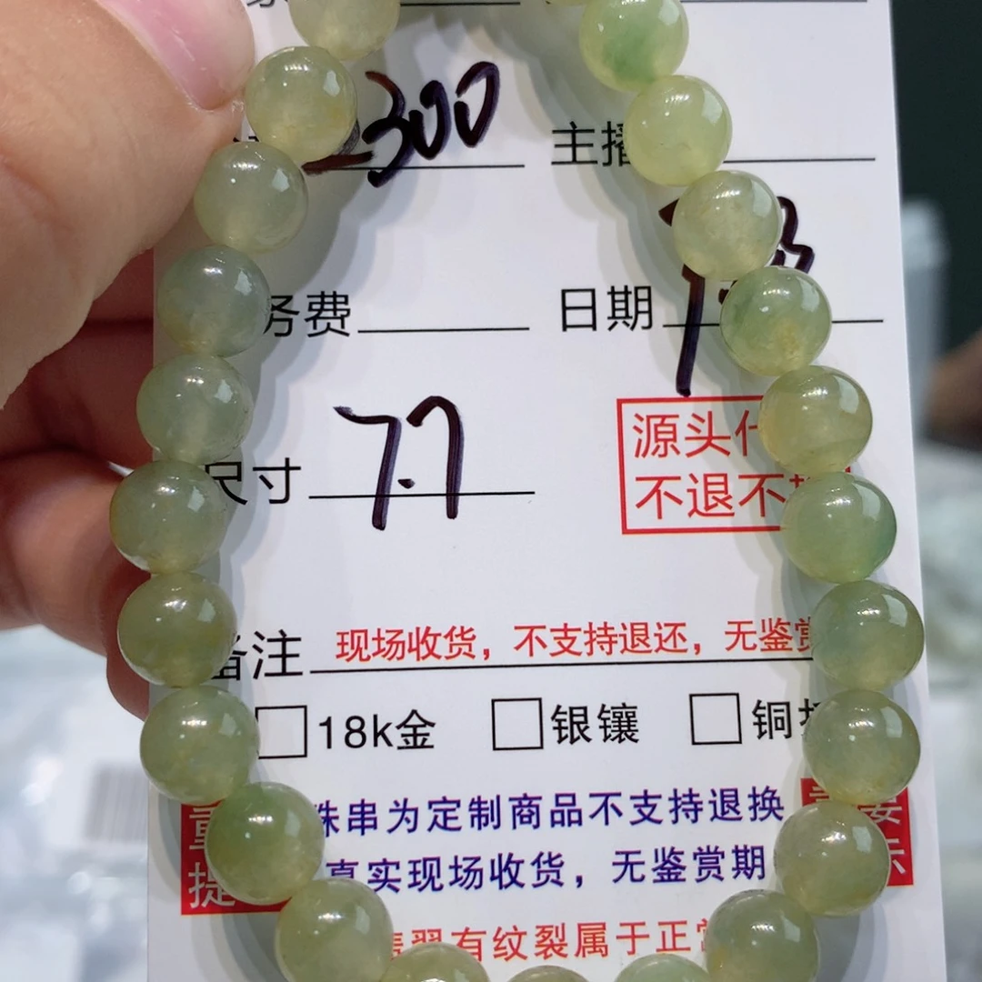 未镶嵌11定制翡翠