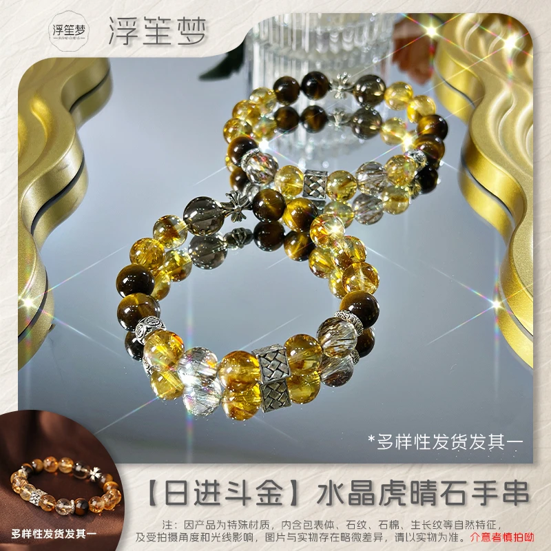 浮笙梦【日进斗金】水晶虎睛石手串金霸水晶手串【多样行发货发其一】
