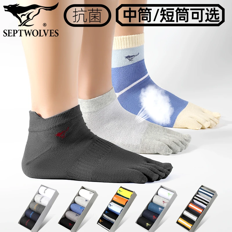 七匹狼男士纯棉分趾袜吸汗透气运动短筒袜抗菌网眼五指袜全棉袜子