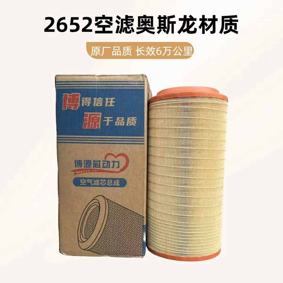 原厂品质2652空气滤芯 3153奥斯龙空滤