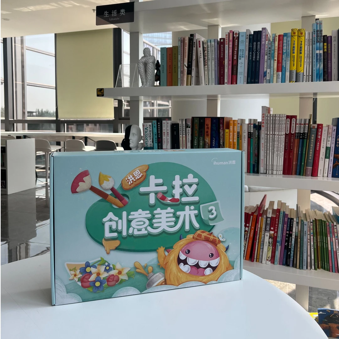 洪恩卡拉创意美术手工盒子