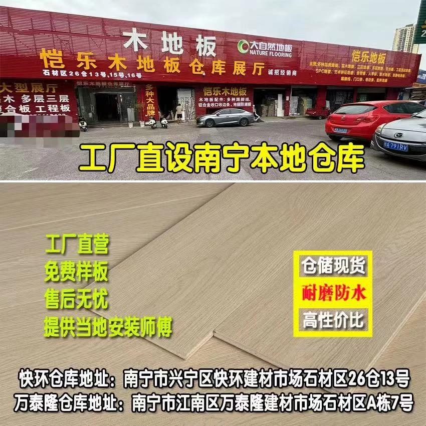 广西南宁12mm强化复合木地板厂家直销工程板酒店商铺家装木地板