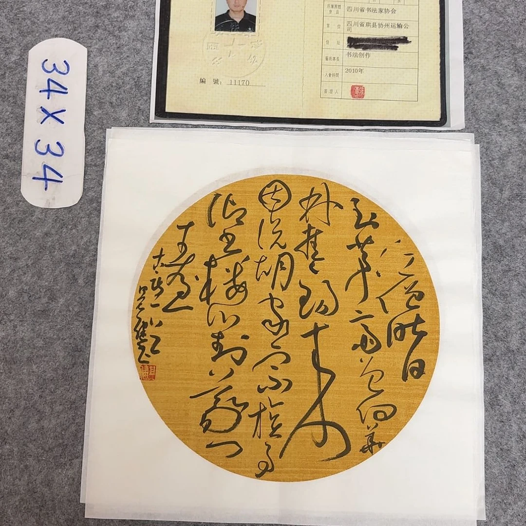 书法中书何其健34+34