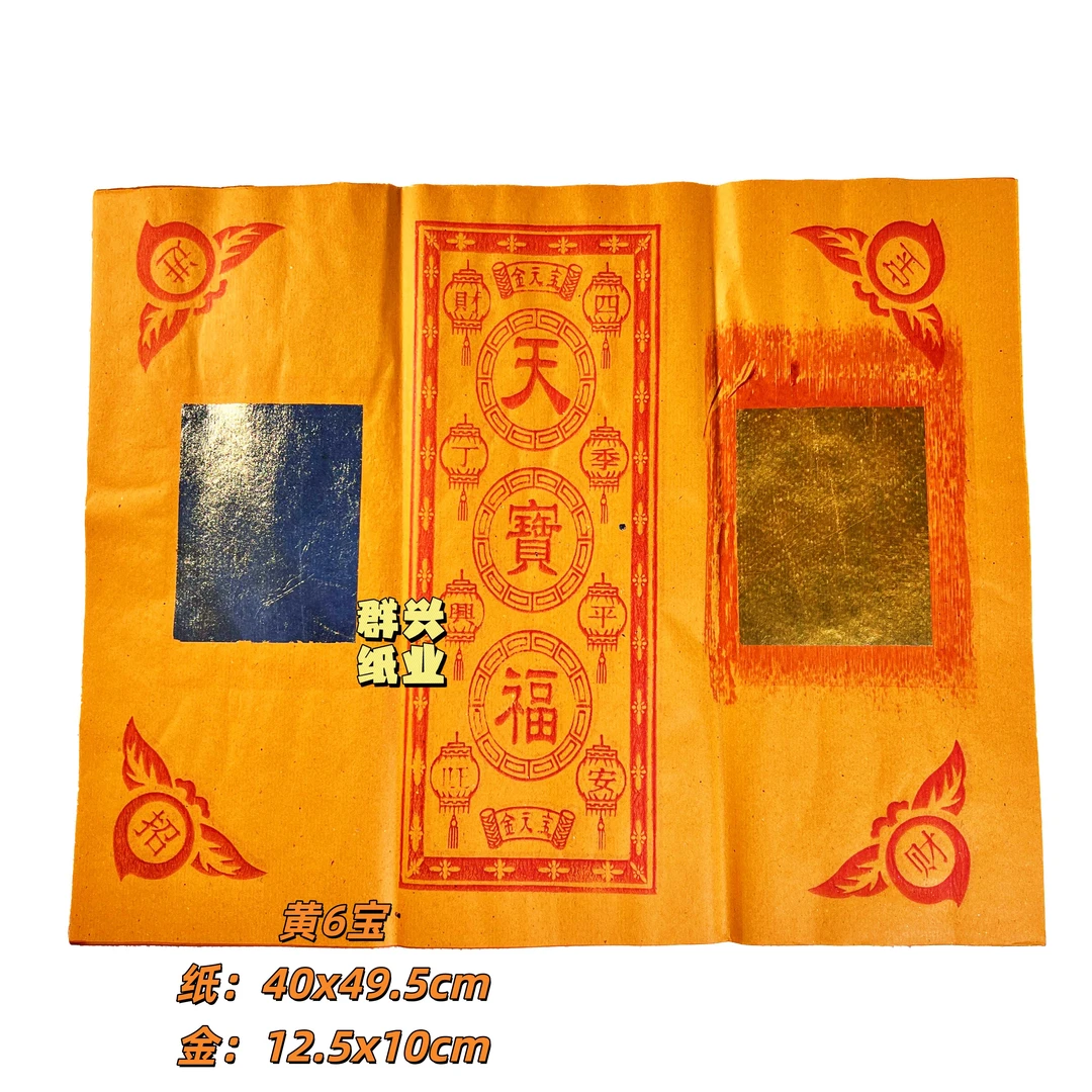 陆丰天宝福潮汕手工锡箔折纸初一十五拜老爷通用纸钱拍1发2