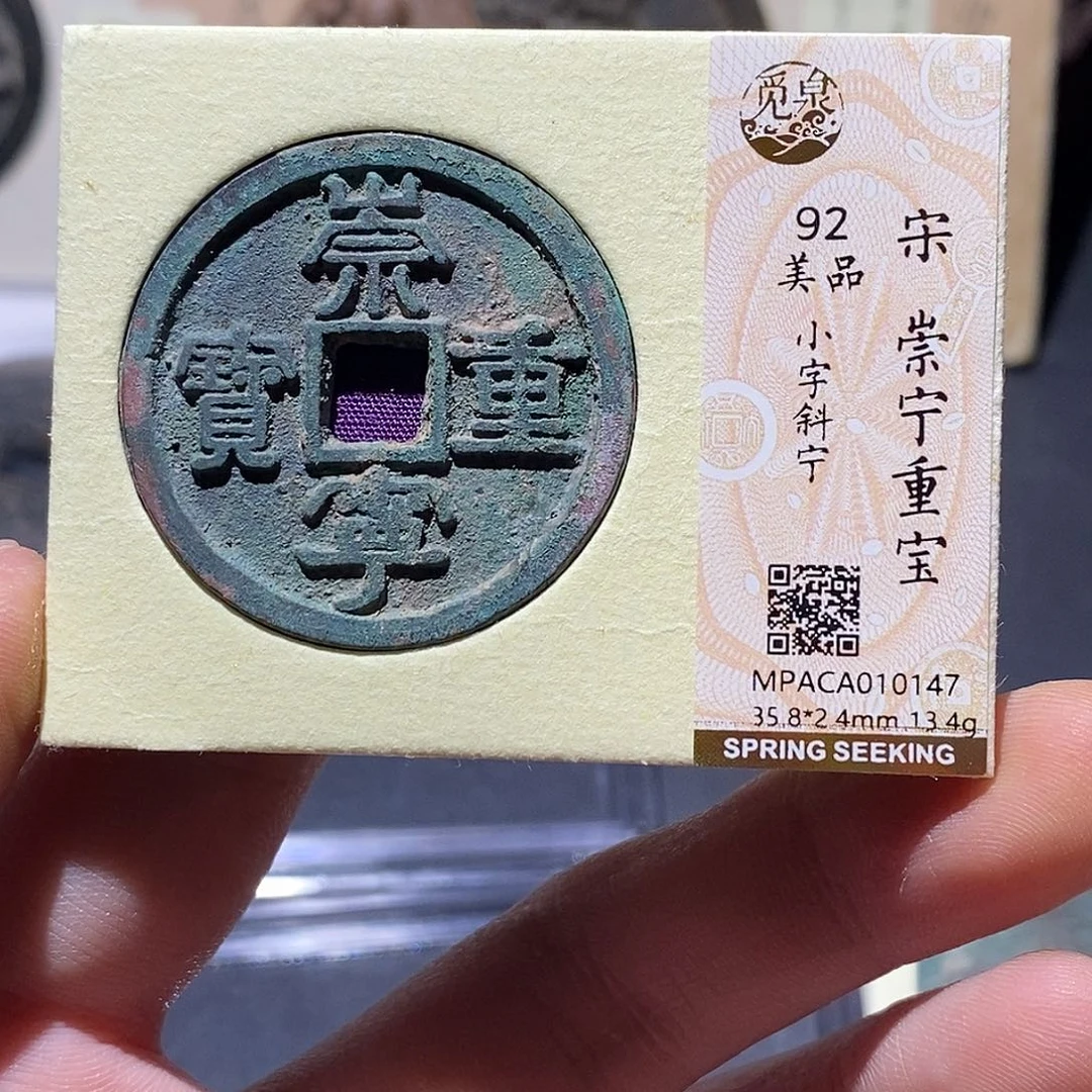 铜覓泉評級92分重寶 雨柔