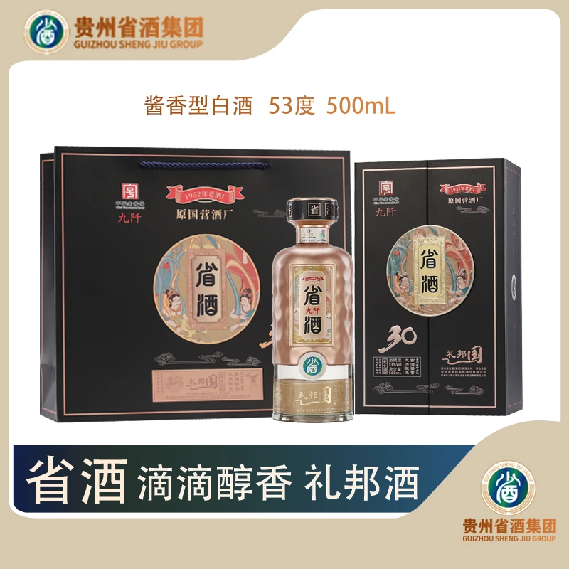 省酒 高端酱香型白酒 国（礼邦）礼盒装53%vlo500ml 53%Vol500