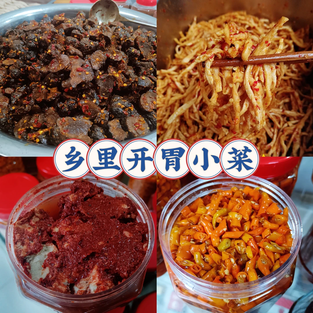 乡里开胃小菜   洋姜萝卜条等