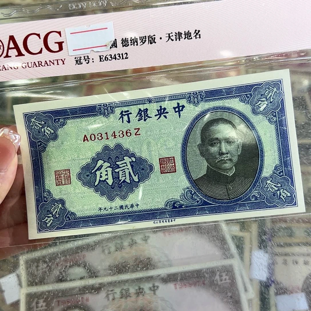 退市老纸币品相如图