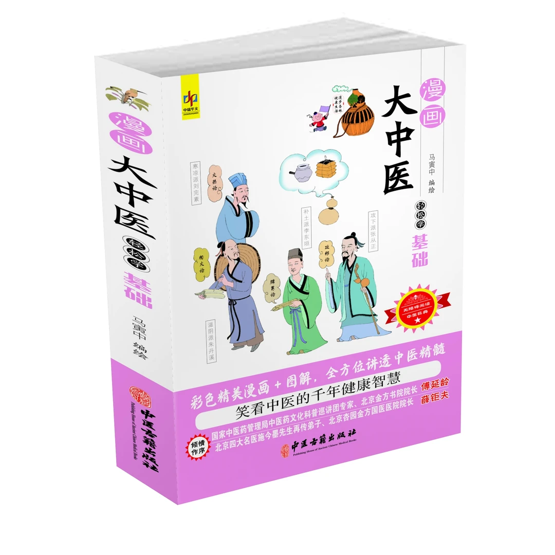 漫画大中医：基础体质养生套装