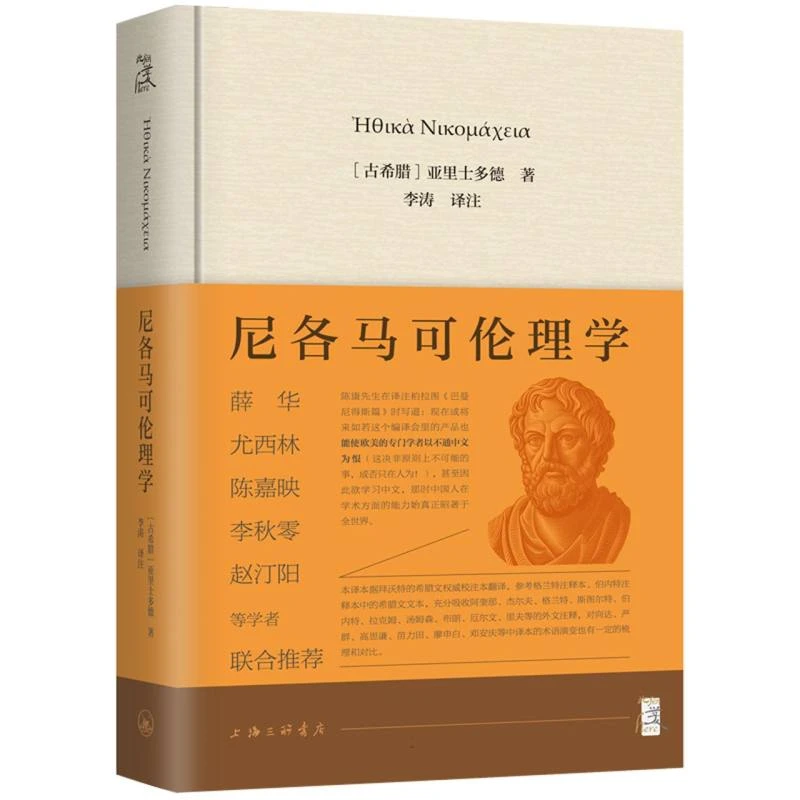尼各马可伦理学  正版书籍精选好书