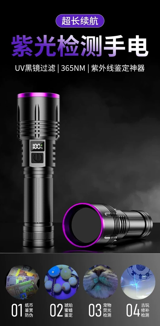 20W高功率365nmUV黑镜带电量显示3000毫安充电款紫光灯