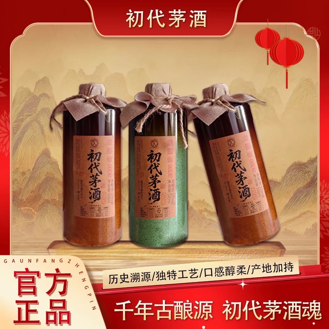 黔廊初代茅酒酱香型白酒53%Vol