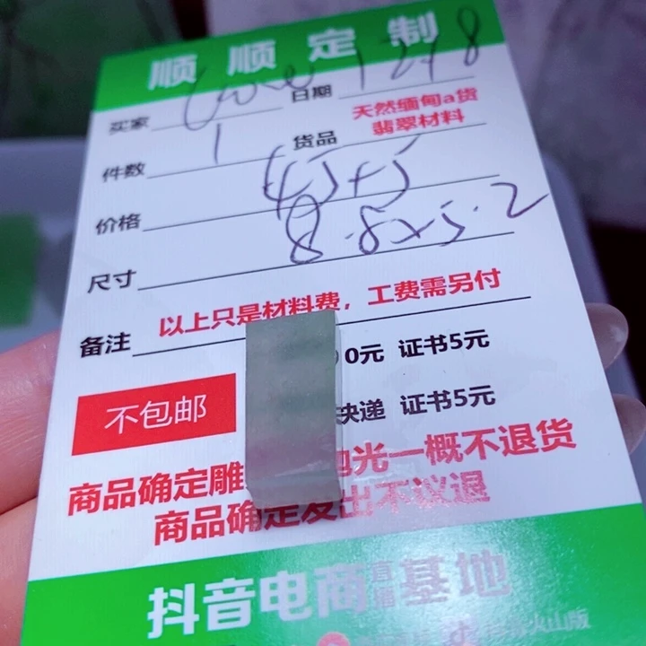 〆***é定制翡翠未镶嵌999