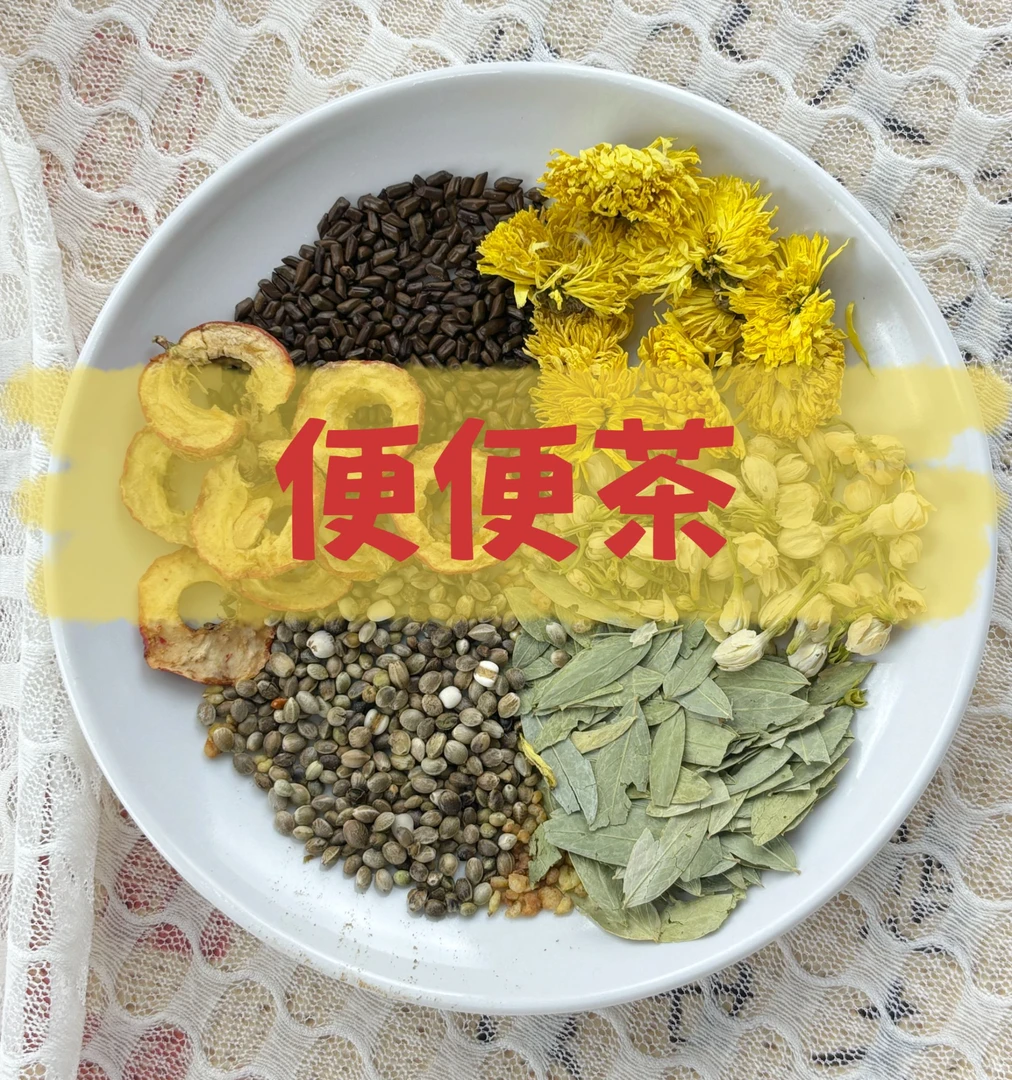 【番叶茉莉花茶】便便茶 番泻叶+火麻仁+茉莉花+山楂+菊花+决明子