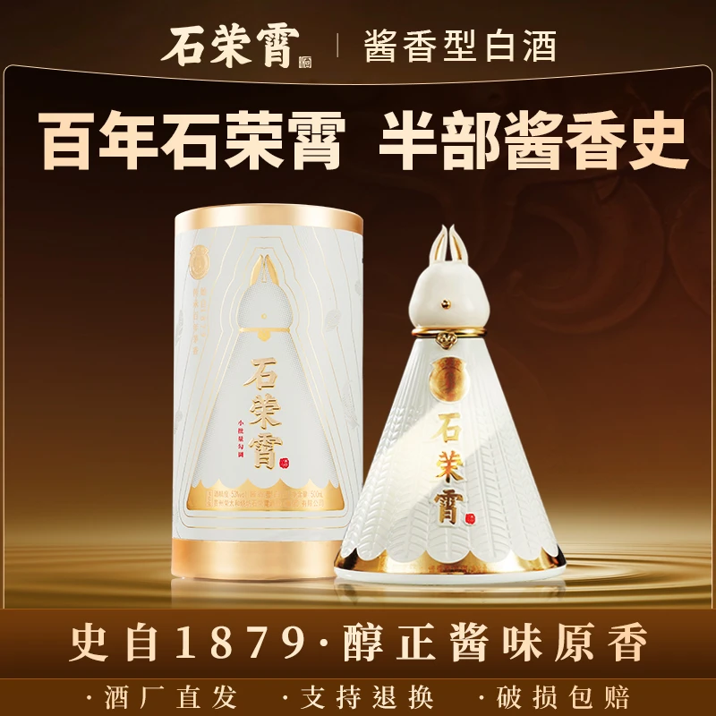 石荣霄【甄选】石荣霄飞毛兔53度酱香型白酒500ml礼盒装53度