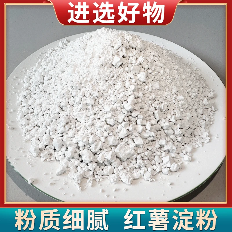 【进选好物】安徽颍上食用红薯淀粉无异味粉质细腻