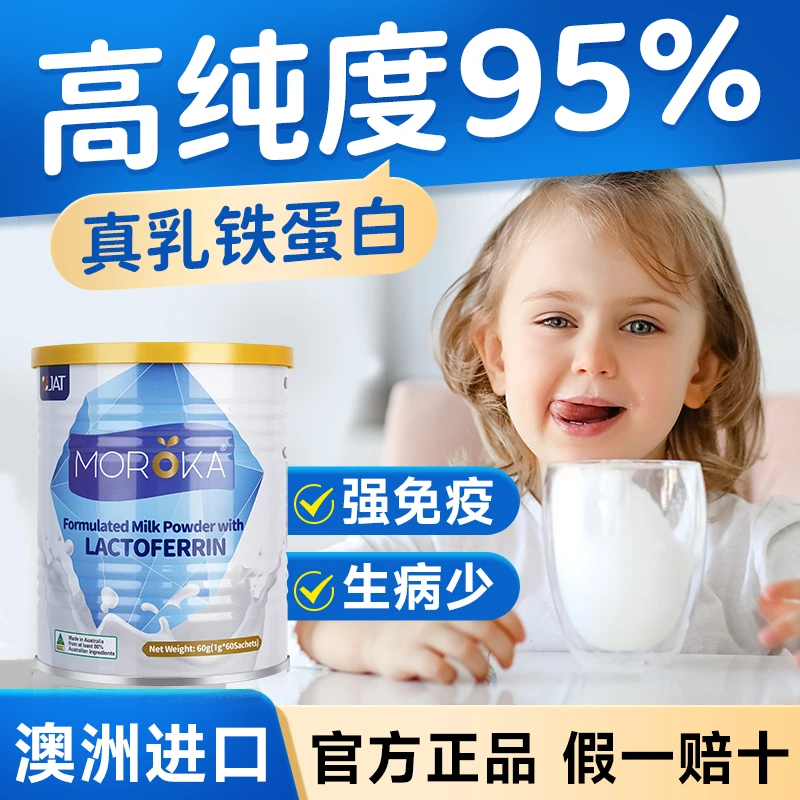 【莫兰卡丨儿童】【莫兰卡丨蓝钻版】儿童乳铁蛋白粉婴幼儿推荐60g/罐