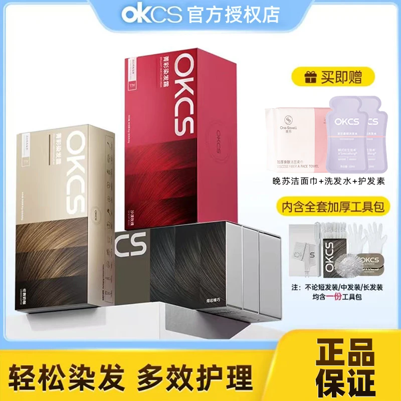 OKCS染发膏染发剂女男伦敦奶咖熔岩榛巧植物纯树莓红色染发剂黑茶
