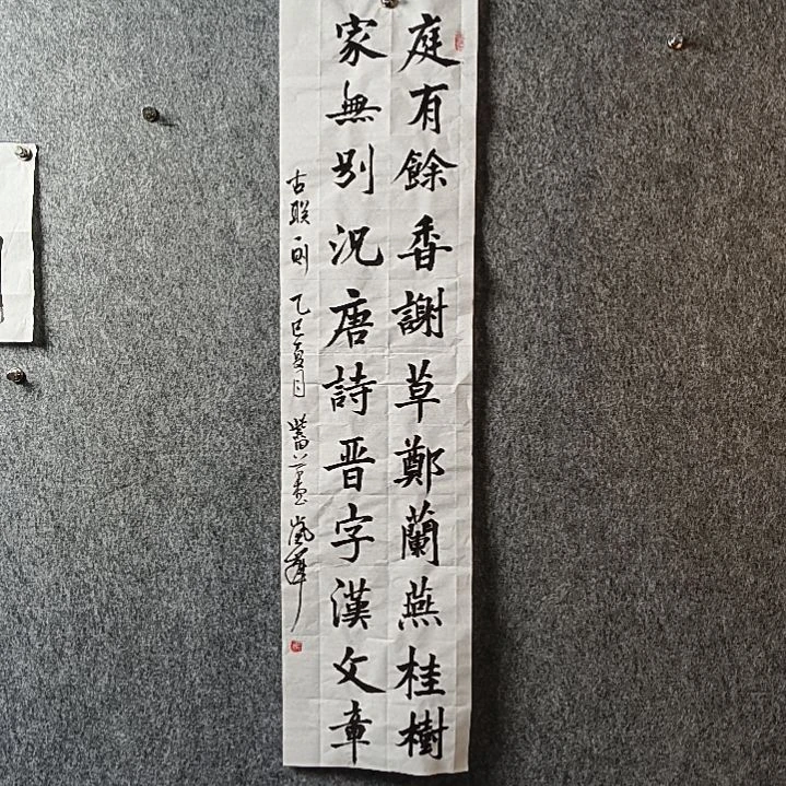 书法高老师四平庭有