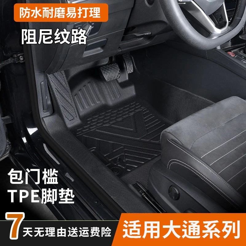 适用大通V70 V80 V90专用包门槛TPE脚垫防水耐磨环保全包围脚垫