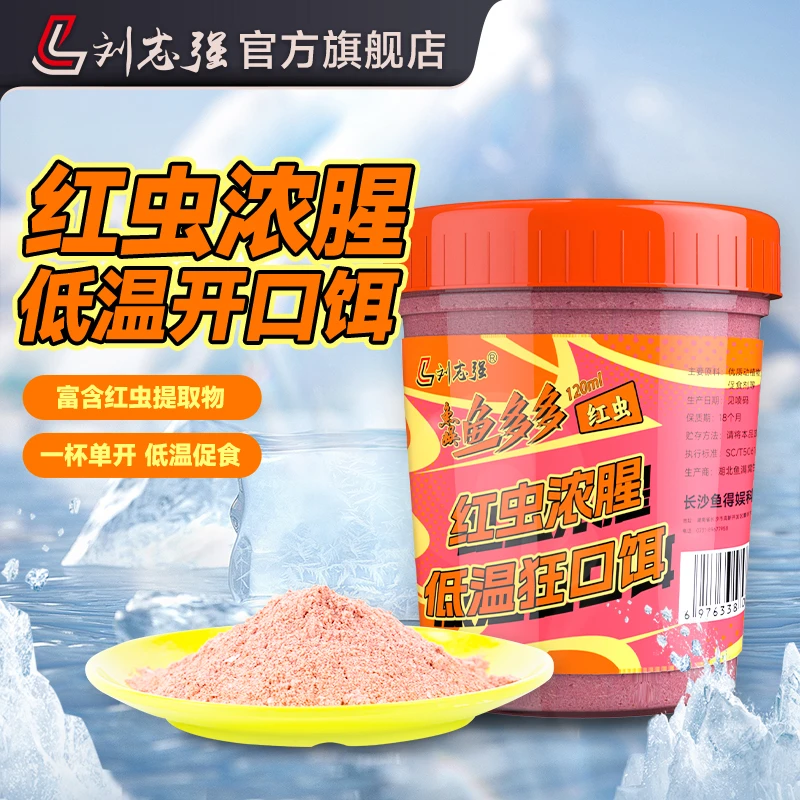 刘志强D冬季低温鱼多多鱼饵饵料拉饵好钓鱼易上鱼杯饵钓具渔具