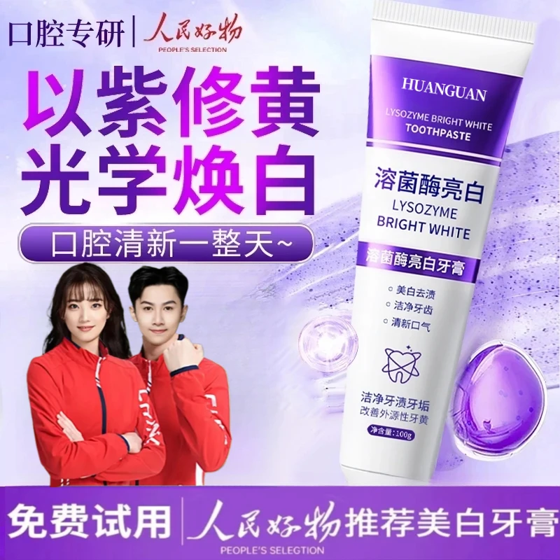 【央妈力荐✅】溶菌酶亮牙膏美白去黄口除臭持久留香去渍炫白正品牌