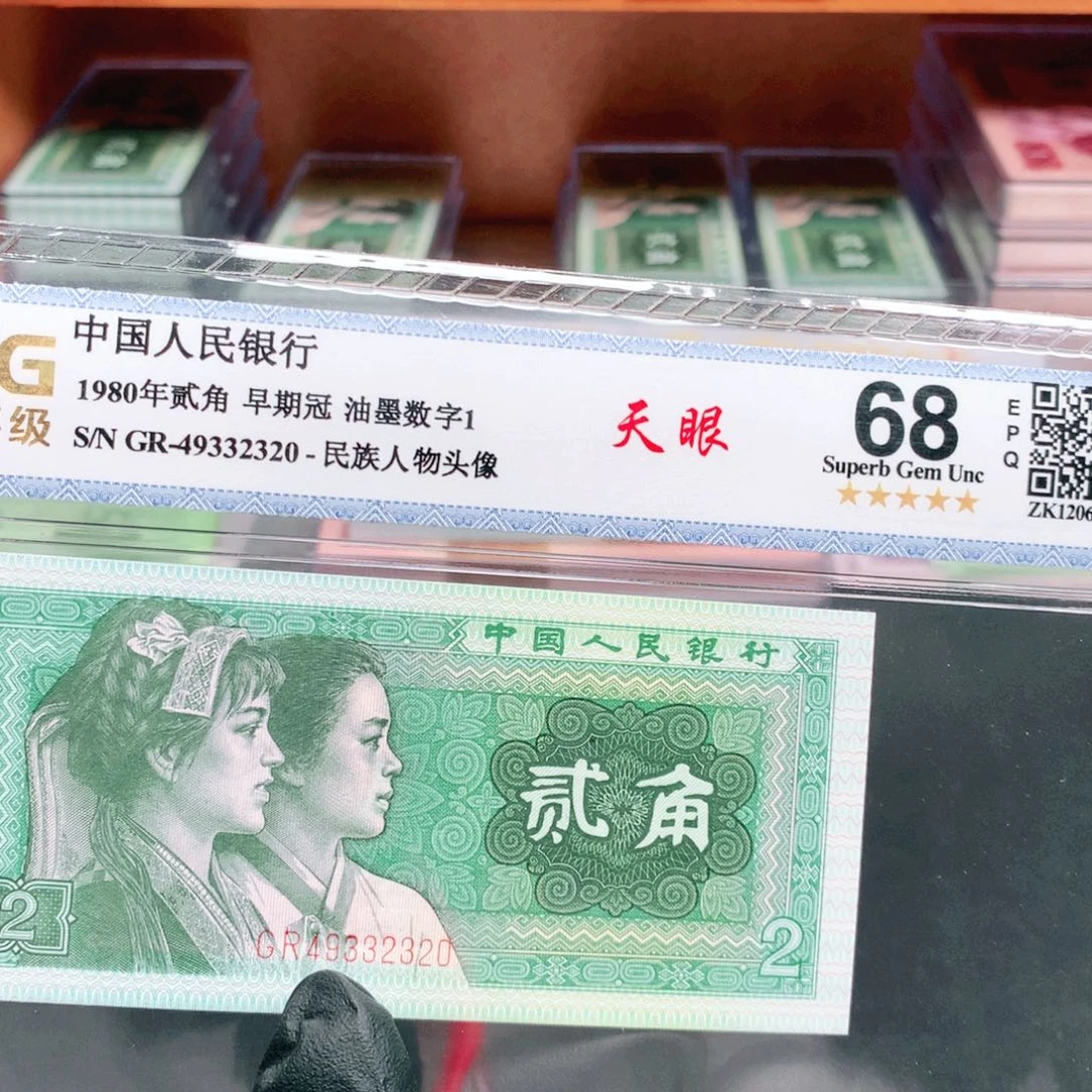 逍遥精选8002评级一张GR冠天眼尾2320