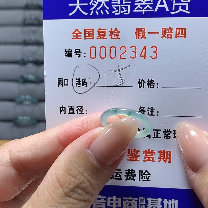 翡翠未镶嵌戒圈2343