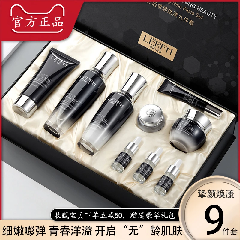 法国LERFM小黑瓶护肤品套装补水保湿紧致抗皱收缩毛孔化妆品全套