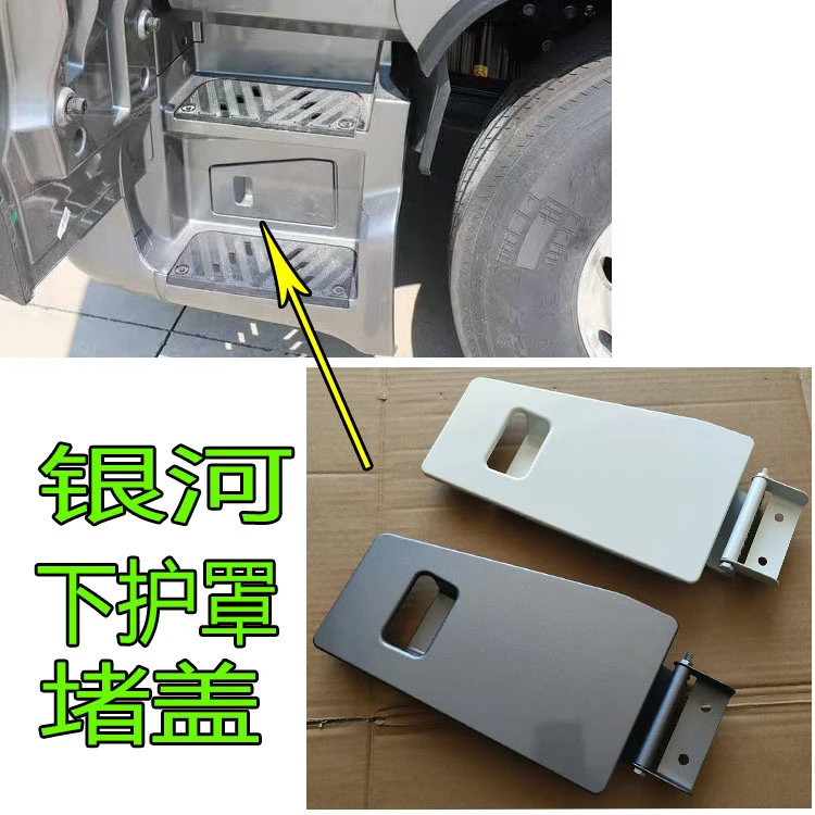 适配货车欧曼汽车配件银河脚踏板下护罩盖板银河灰皎白举升泵堵盖