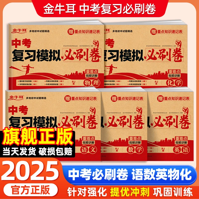 25年七八年级初中期末复习冲刺卷数学全套语数英政史地生物试卷